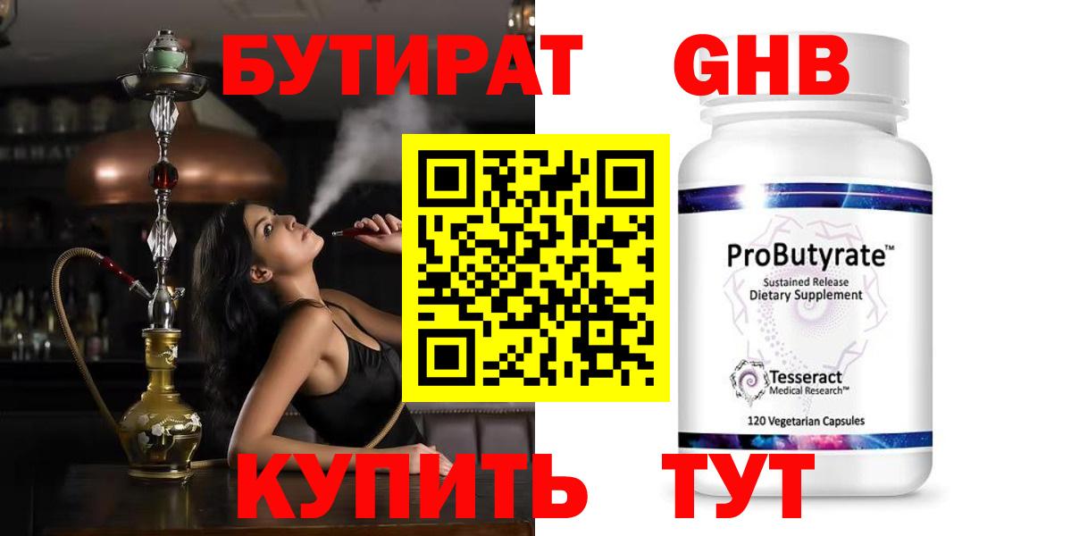 Бутират  Вход с VPN  Губаха  БУТИРАТ BDO 