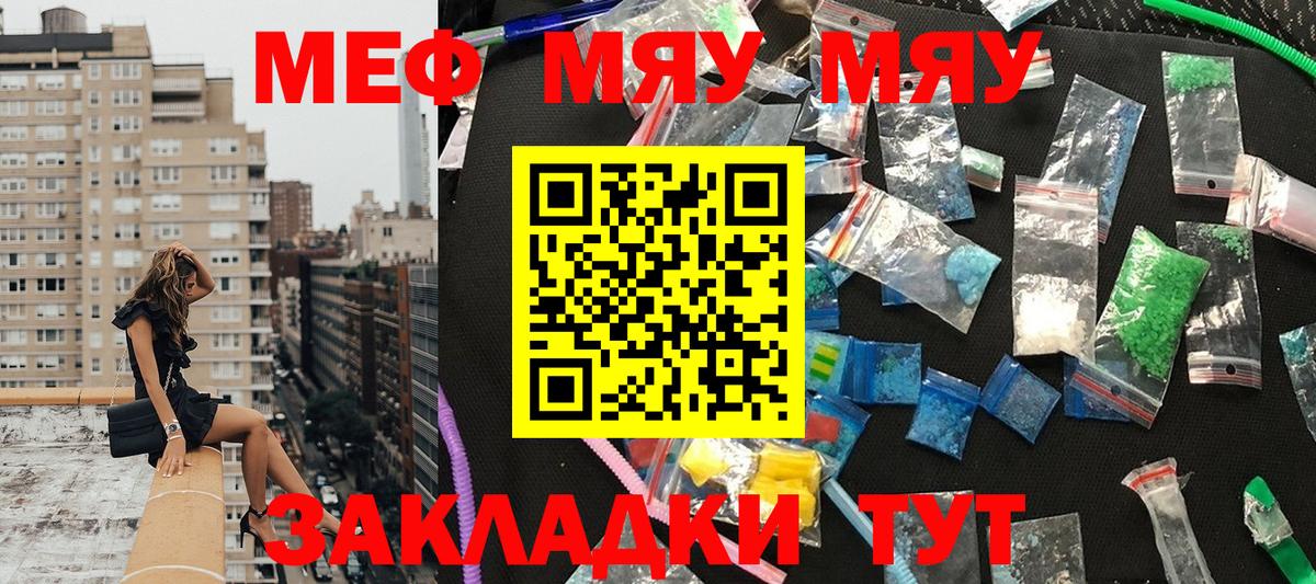 МЯУ-МЯУ  МЕФ  Вход с VPN  hydra ТОР  Губаха  Меф мука 