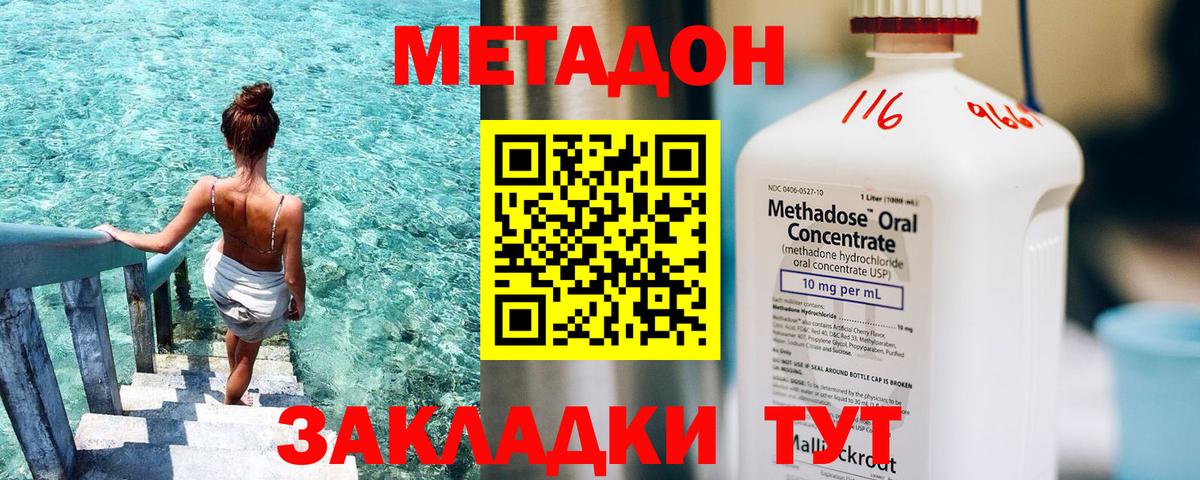 МЕТАДОН кристалл Губаха
